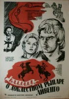  Баллада о доблестном рыцаре Айвенго смотреть онлайн (1982) 