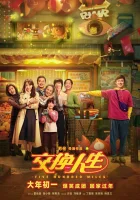  Обменяться жизнями смотреть онлайн (2023) 