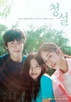  Услышь меня смотреть онлайн (2024) 