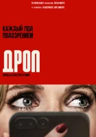  Дроп смотреть онлайн (2025) 