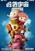  Вселенная еды смотреть онлайн (2019) 