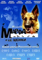  Марфа и ее щенки смотреть онлайн (2006) 