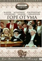  Горе от ума смотреть онлайн фильм 1 сезон 