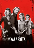  Малавита смотреть онлайн (2013) 