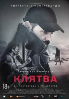  Клятва смотреть онлайн (2016) 