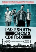  Как узнать своих святых смотреть онлайн (2006) 