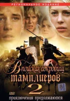  В поисках сокровищ тамплиеров 2 смотреть онлайн (2007) 