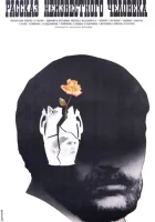  Рассказ неизвестного человека смотреть онлайн (1981) 