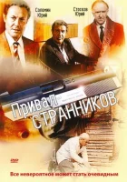  Привал странников смотреть онлайн фильм 1 сезон 