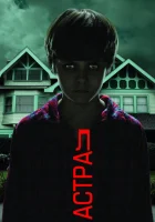  Астрал смотреть онлайн (2010) 