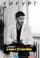  Хирург смотреть онлайн (2022) 