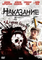  Наказание смотреть онлайн (2011) 