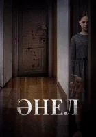  Анель смотреть онлайн (2024) 