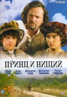  Принц и нищий смотреть онлайн (2000) 