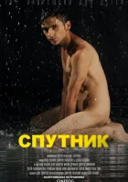  Спутник смотреть онлайн (2022) 