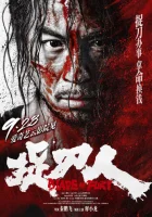  Клинок ярости смотреть онлайн (2024) 