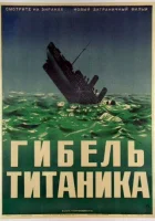  Гибель Титаника смотреть онлайн (1943) 