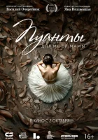  Пуанты для моей мамы смотреть онлайн (2024) 