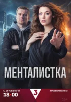  Менталистка смотреть онлайн сериал 1 сезон 
