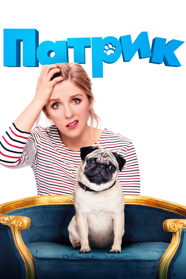  Патрик смотреть онлайн (2018) 