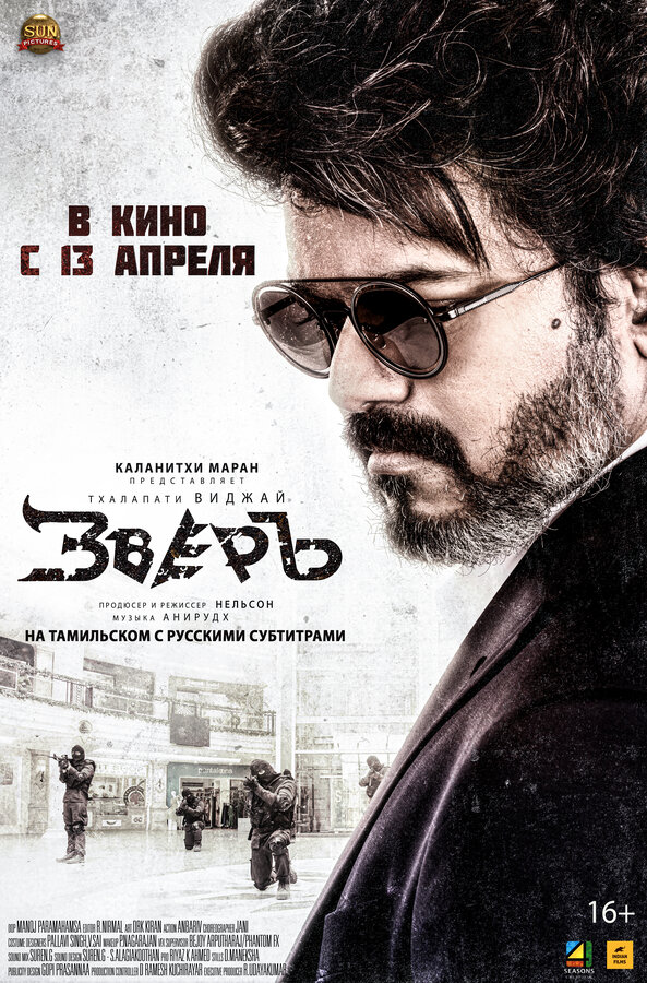  Зверь смотреть онлайн (2022) 