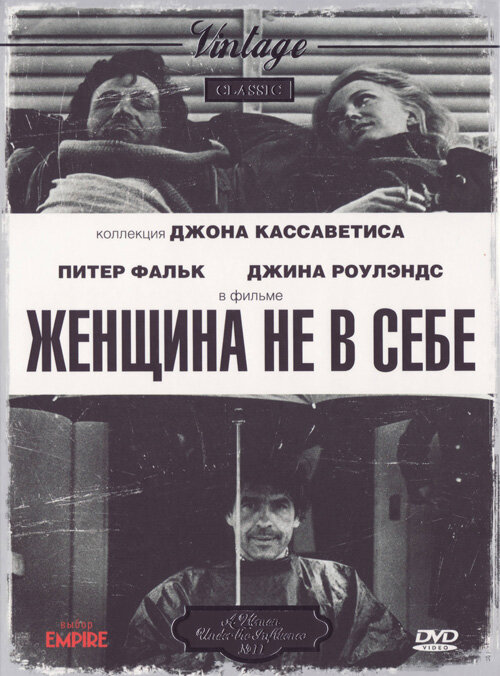  Женщина не в себе смотреть онлайн (1974) 