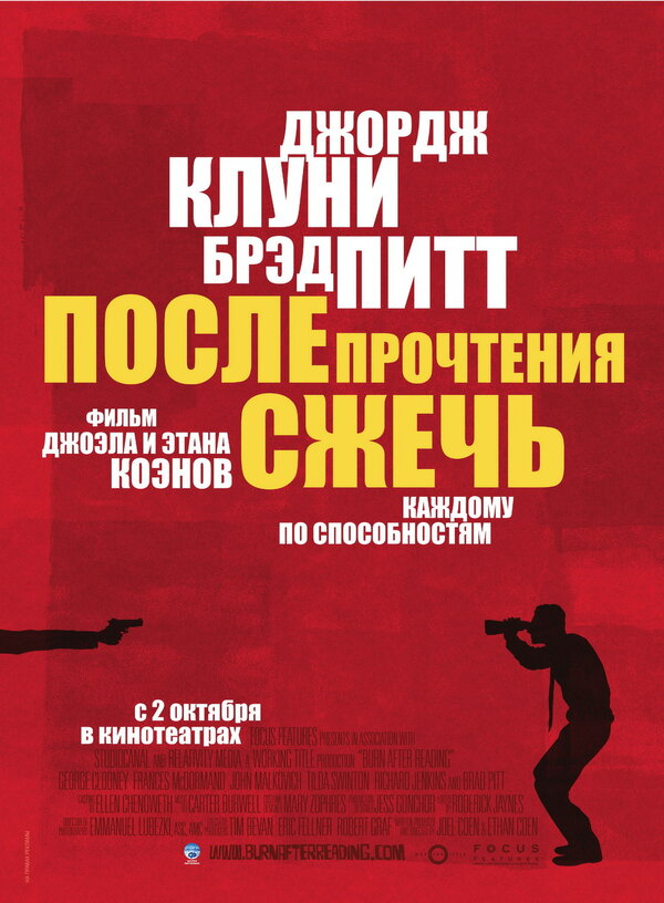  После прочтения сжечь смотреть онлайн (2008) 