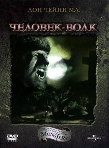  Человек-волк смотреть онлайн (1941) 