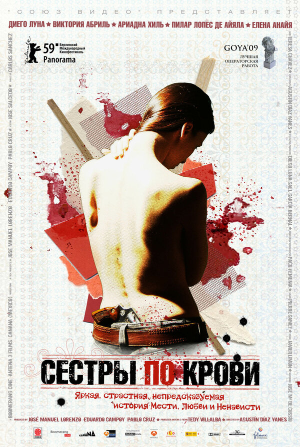  Сестры по крови смотреть онлайн (2008) 