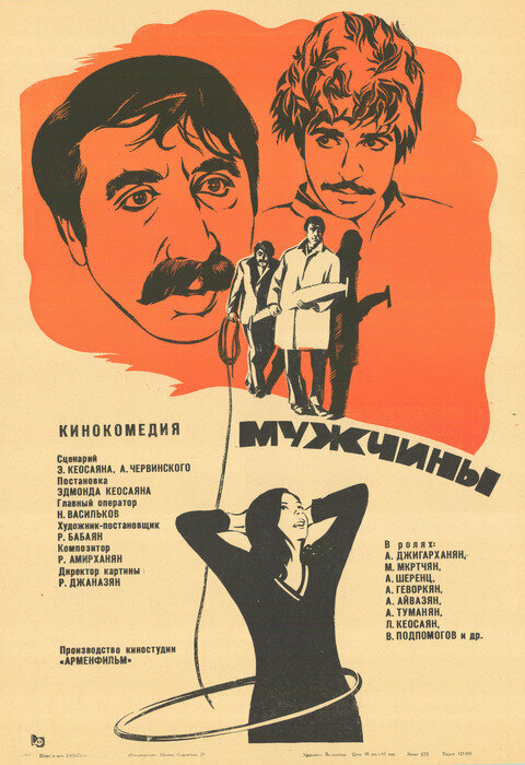  Мужчины смотреть онлайн (1972) 
