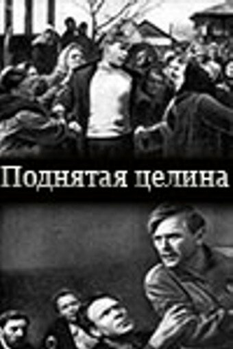 Поднятая целина смотреть онлайн (1940) 
