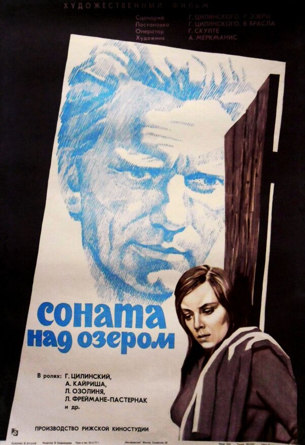  Соната над озером смотреть онлайн (1976) 