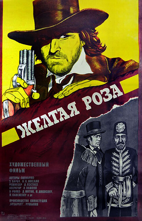  Желтая роза смотреть онлайн (1981) 