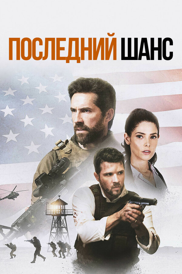  Один выстрел смотреть онлайн (2021) 