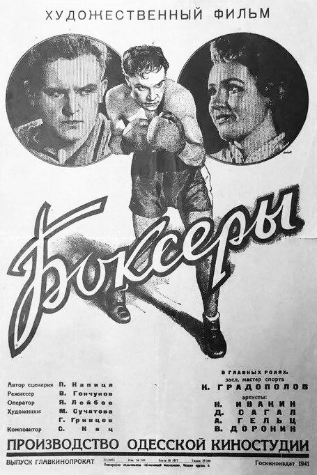  Боксеры смотреть онлайн (1941) 