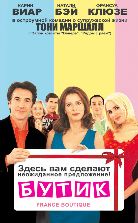  Бутик смотреть онлайн (2003) 