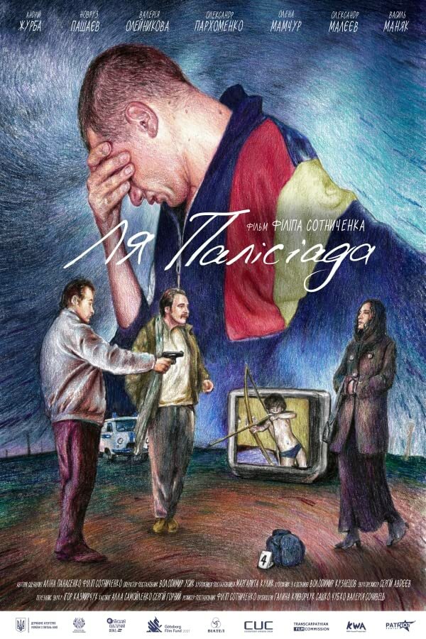  Ля Палисиада смотреть онлайн (2023) 