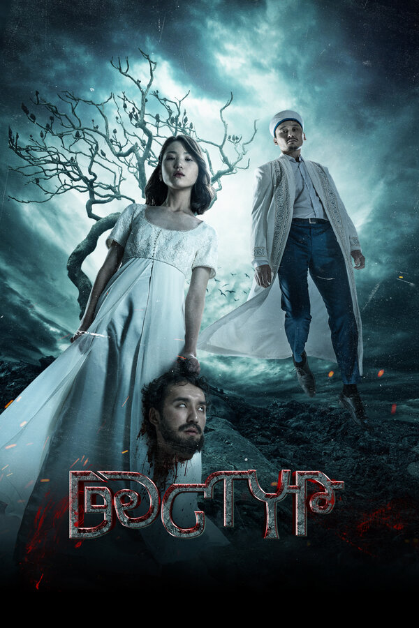  Дастур смотреть онлайн (2023) 