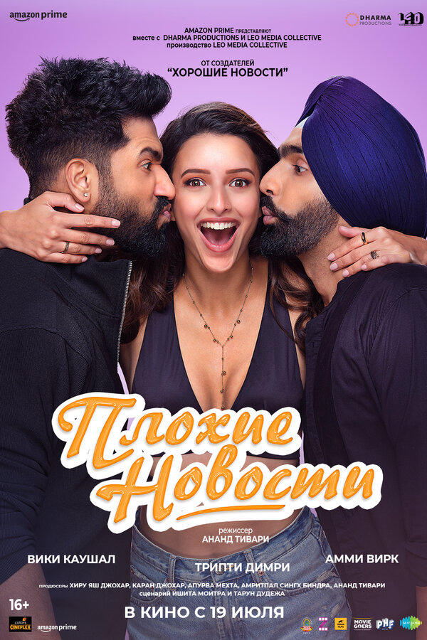  Плохие новости смотреть онлайн (2024) 