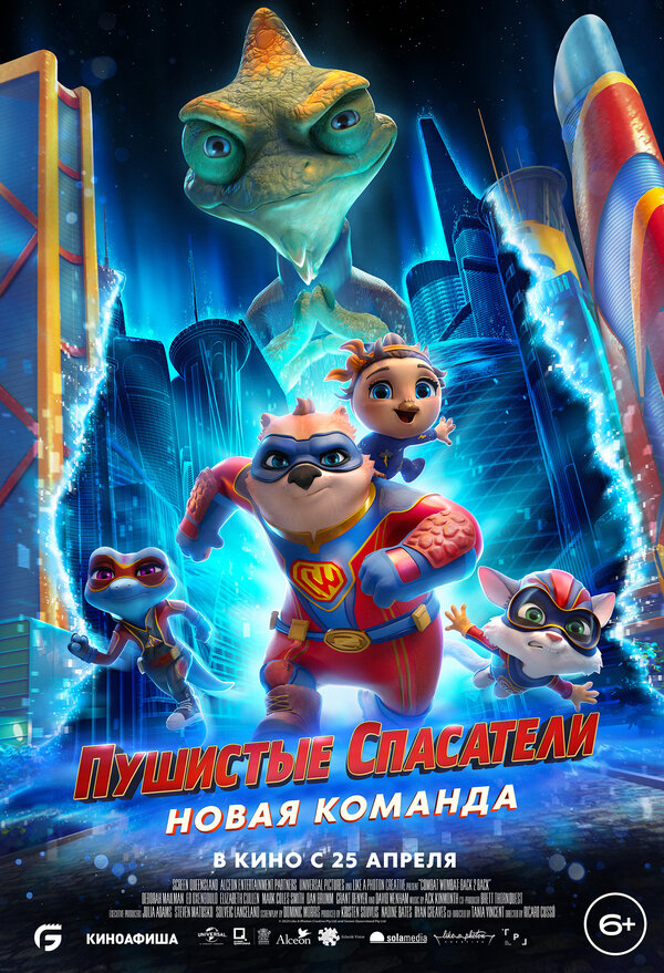  Пушистые спасатели: Новая команда смотреть онлайн (2023) 