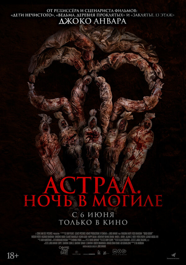  Астрал. Ночь в могиле смотреть онлайн (2024) 