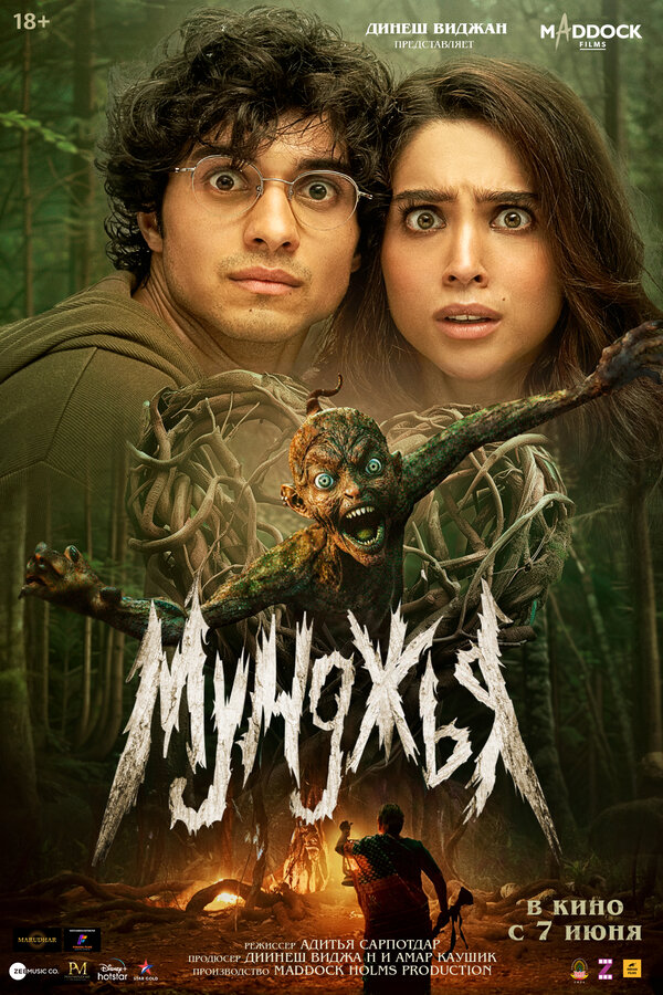  Мунджья смотреть онлайн (2024) 