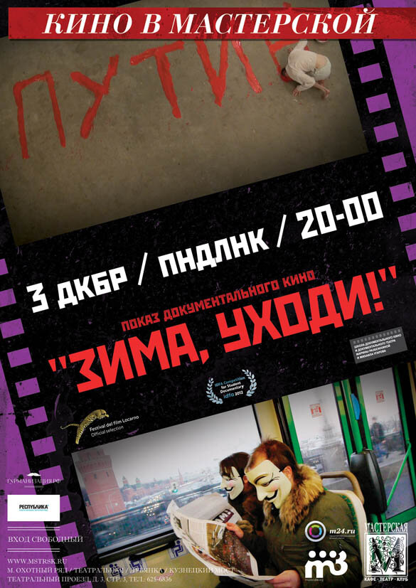  Зима, уходи! смотреть онлайн (2012) 