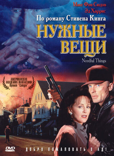  Нужные вещи смотреть онлайн (1993) 