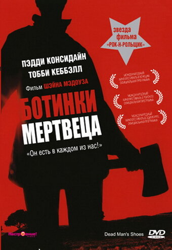  Ботинки мертвеца смотреть онлайн (2004) 