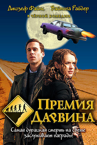  Премия Дарвина смотреть онлайн (2006) 