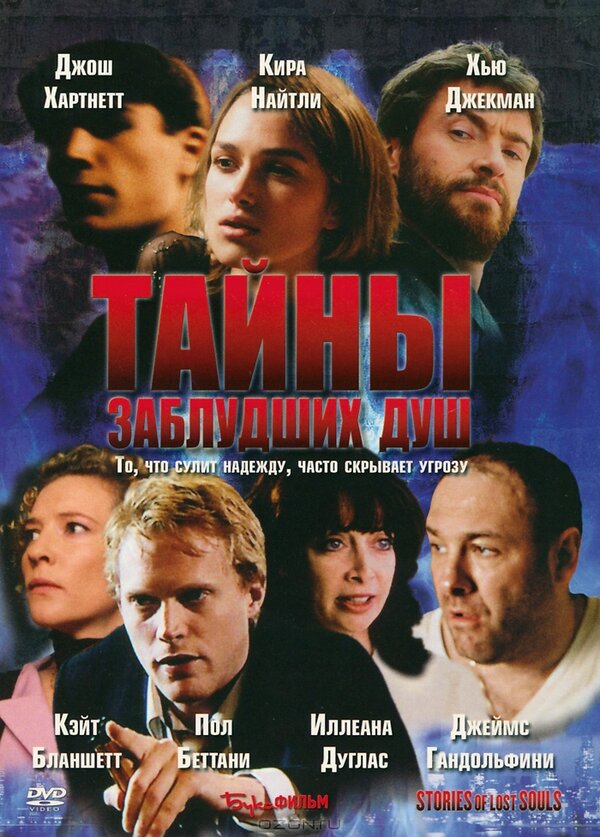  Тайны заблудших душ смотреть онлайн (2005) 