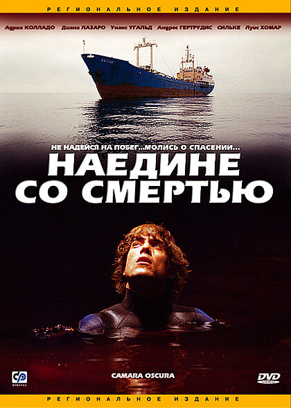  Наедине со смертью смотреть онлайн (2003) 