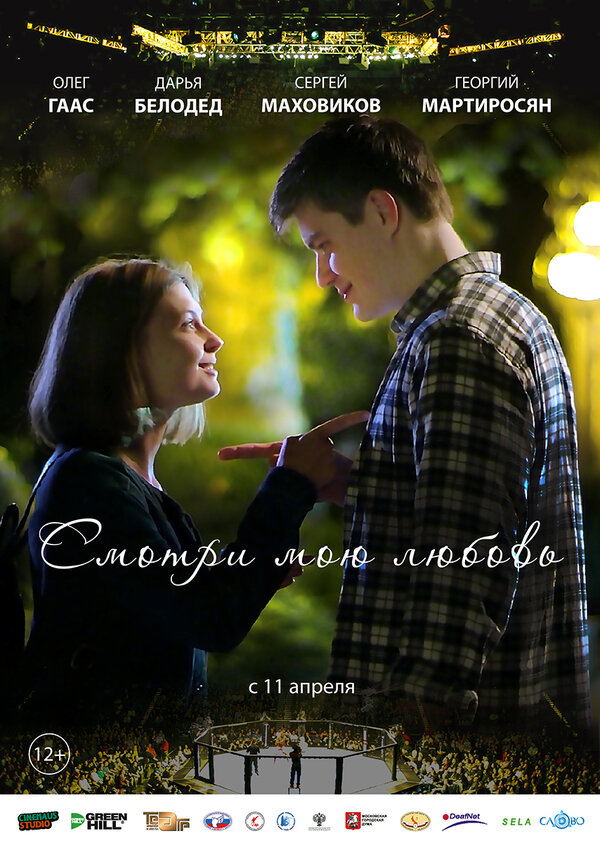  Смотри мою любовь смотреть онлайн (2019) 