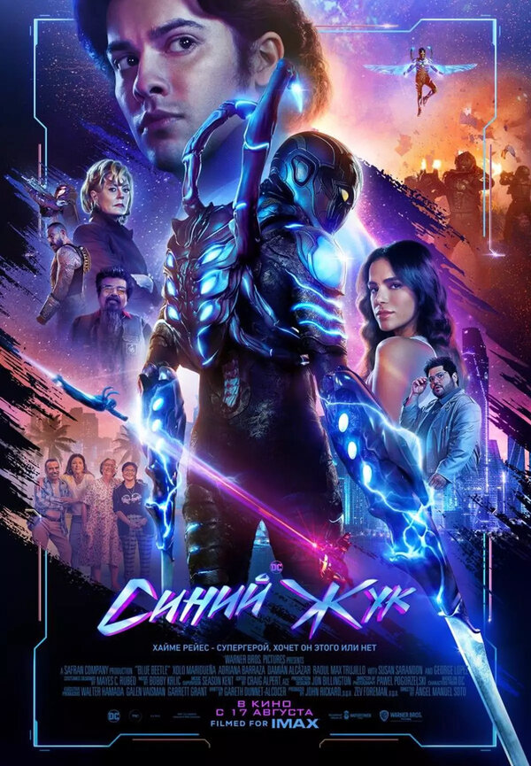  Синий Жук смотреть онлайн (2023) 